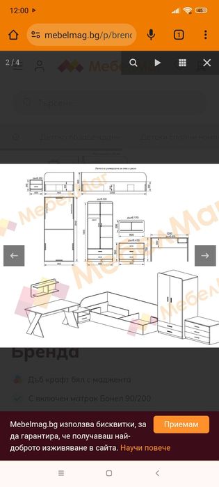 Само днес!!! 350 евро!!!Обзавеждане "Бренда" 2 бр.