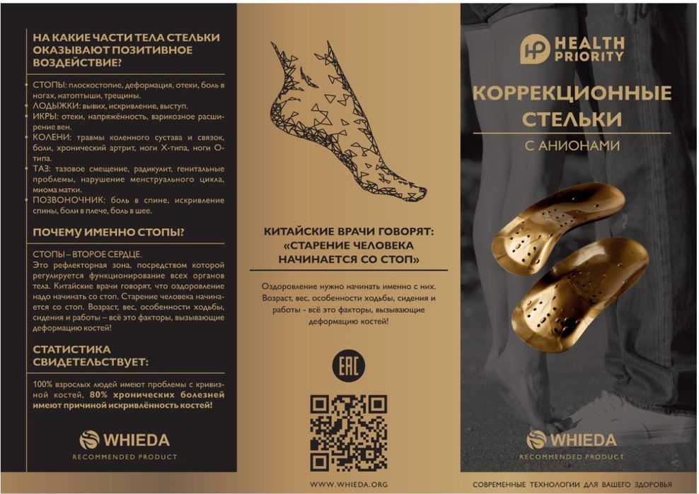 Коррекционные стельки