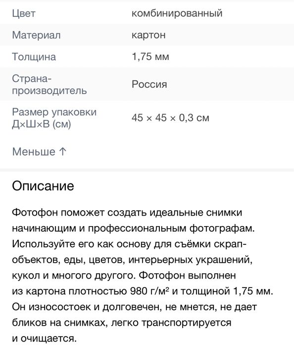 Фотофон двусторонний