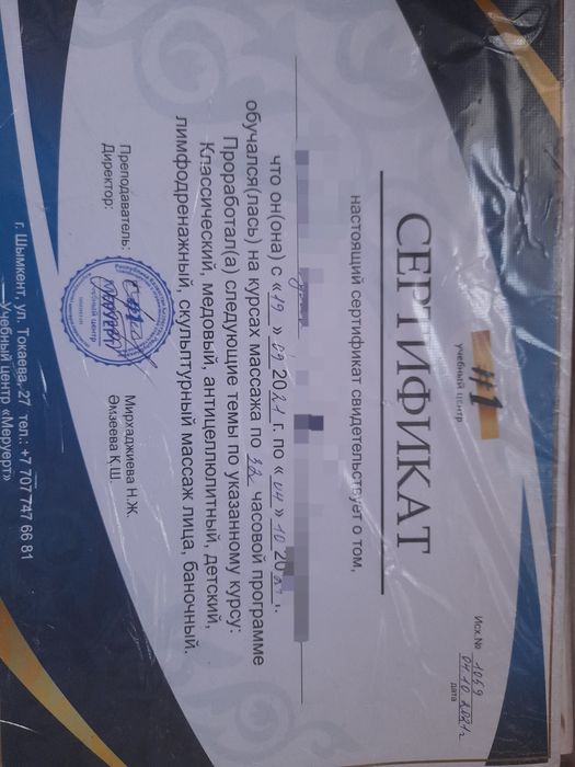 Массажга шакырыныз