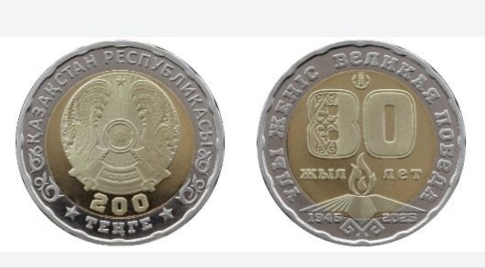 Юбилейная монета 200 тг