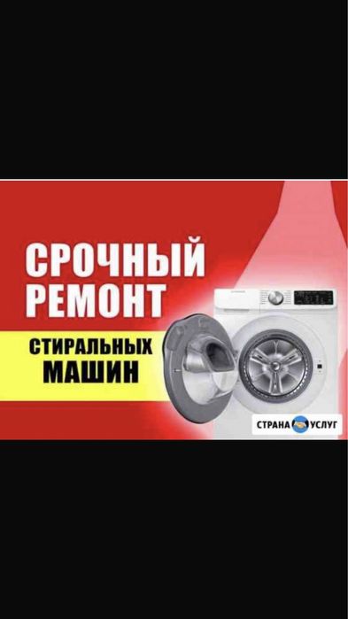 Ремонт стиральных машин