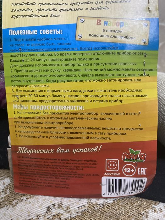 Набор доя выжигания