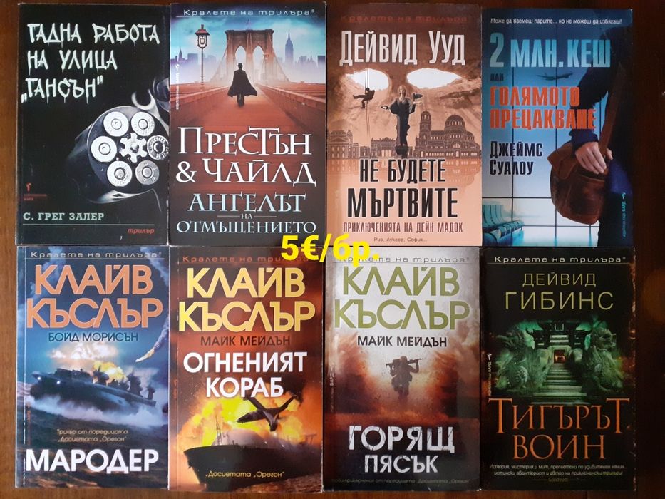 Много книги на цена 5€ за брой