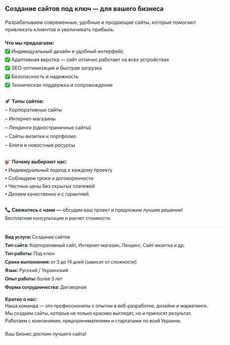 Создание сайтов под ключ