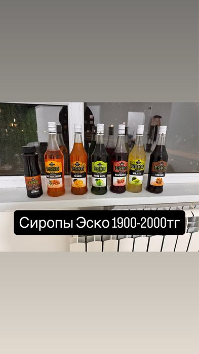 Сиропы Эско для дома и кофейний