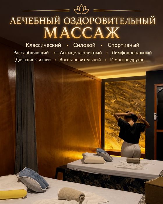 Оздоровительный маssag и спа