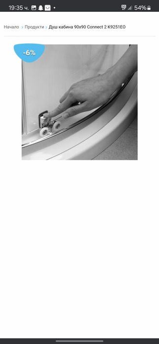 Душ кабина 90/90