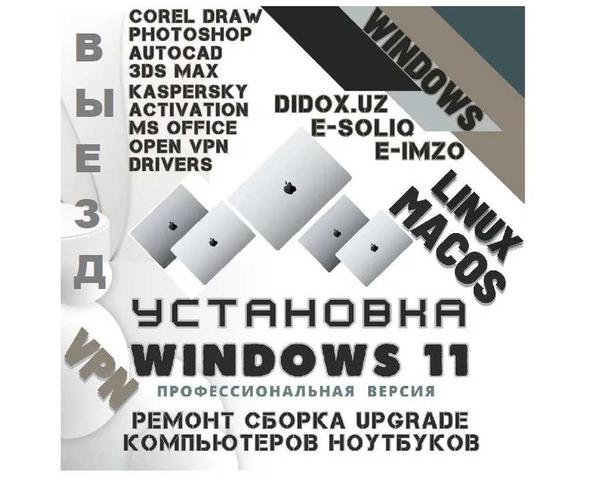 Выезд по Ташкенту ремонт компьютера Windows 7-8-10-11 звоните