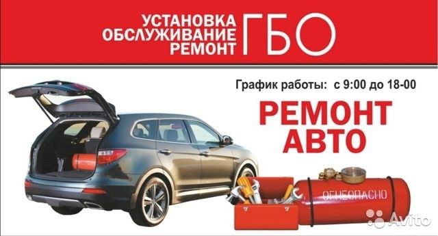 Установка ГБО и ремонт