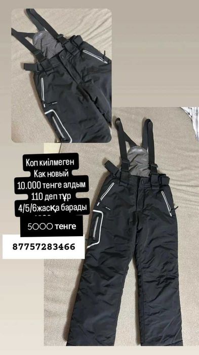 Куртка и балон шалбар 3-5 жасқа