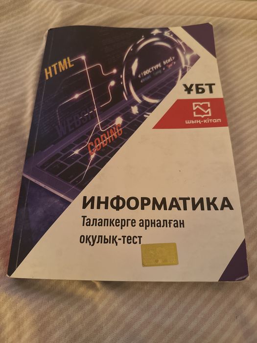 Информатика учебник и тест