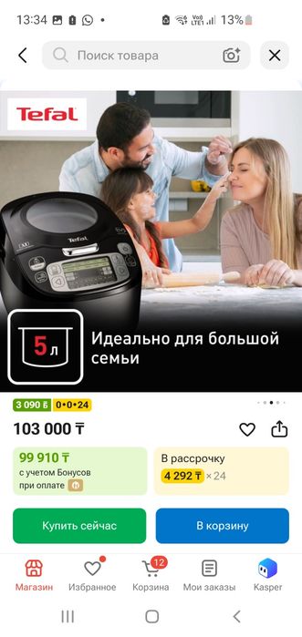 Мультиварка Tefal