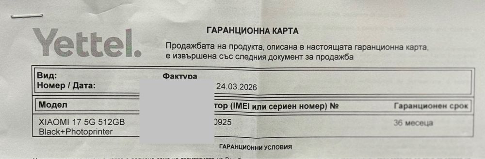 НОВ!!! Xiaomi 17, 5G, 12GB RAM, 512GB ROM