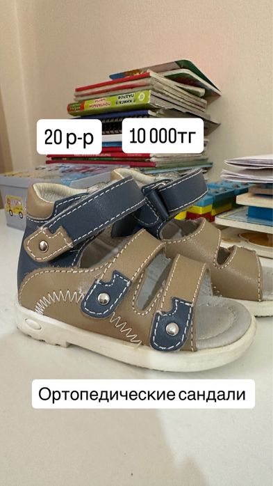 Ортопедические сандали 10 000