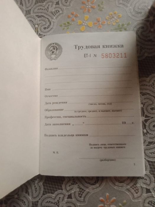 Срочно.Новая,советская,трудовая книжка.Оригинал