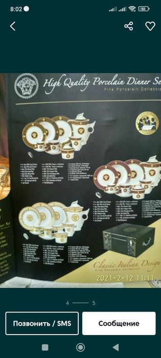 Набор посуды Versace