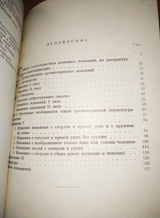 Каменные изваяния Семиречья