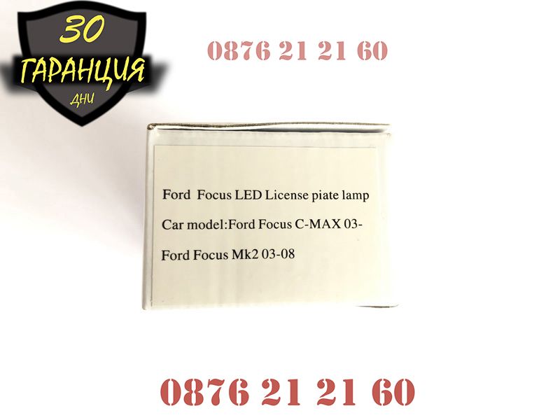 LED ЛЕД Плафони Ford Focus 2 C-Max Заден Номер Осветление Диодни Форд