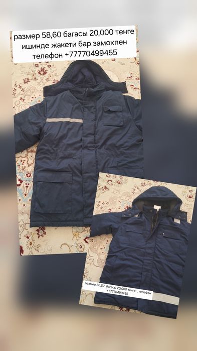 Спец одеждалар   сатылады