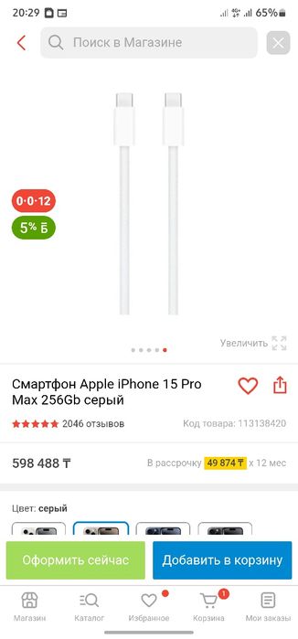 IPhone 15 pro max