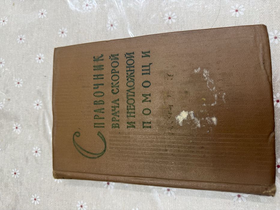 Медицинские книги старые
