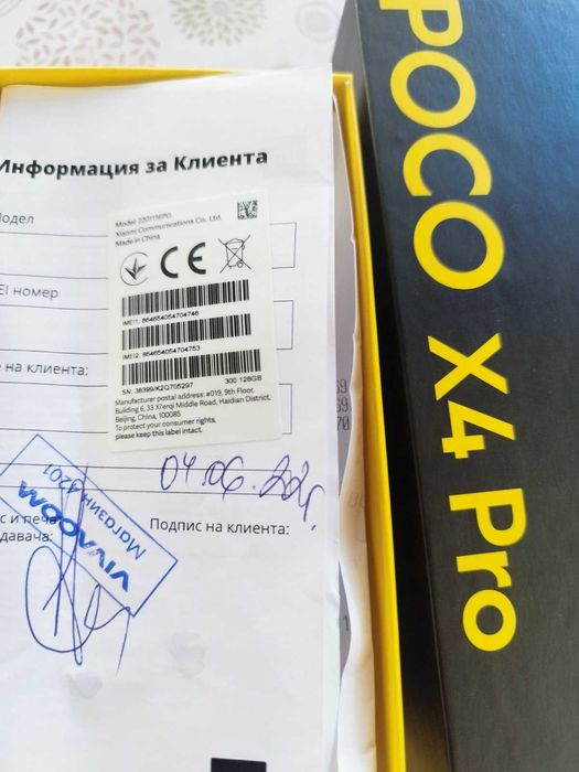 Xiaomi Poco X4 Pro 128GB, 6GB ram, 5G Промоция до 25,03,25г200 лв