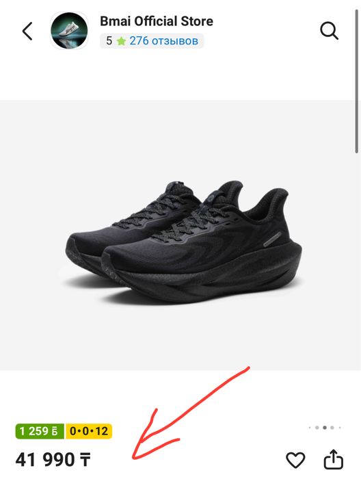 Кооссовки BMAI Pace 6.0