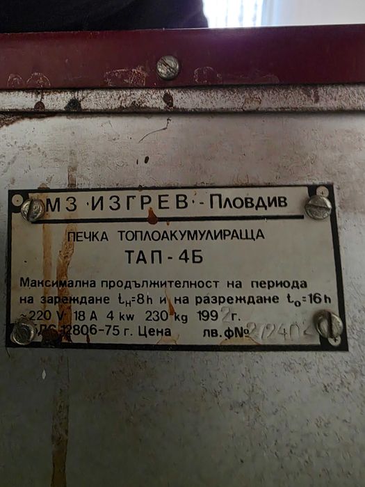 Акумулираща печка Изгрев