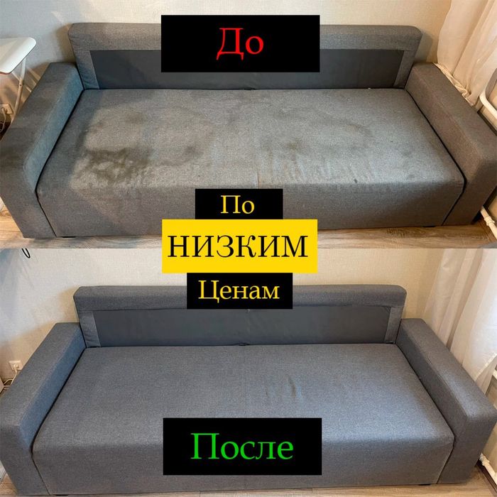 Химчистка диванов матрасов