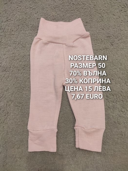 МЕРИНО вълна за бебета