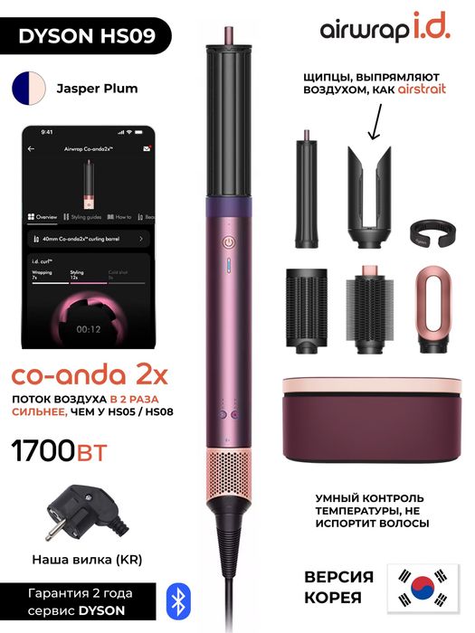 Стайлер Dyson Airwrap Co-Anda 2