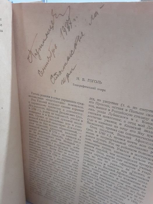 Гоголь. 1936г. Старинная книга