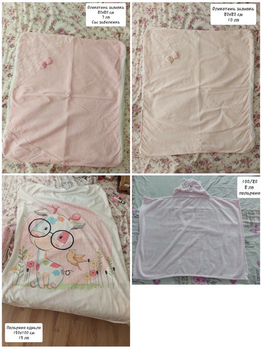 Бебешки пелени и одеала
