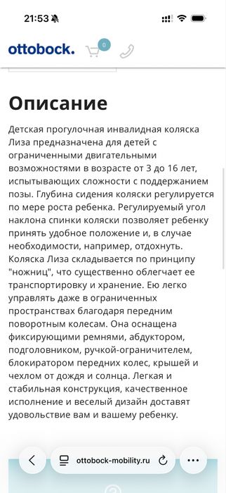 Коляска для детей с дцп