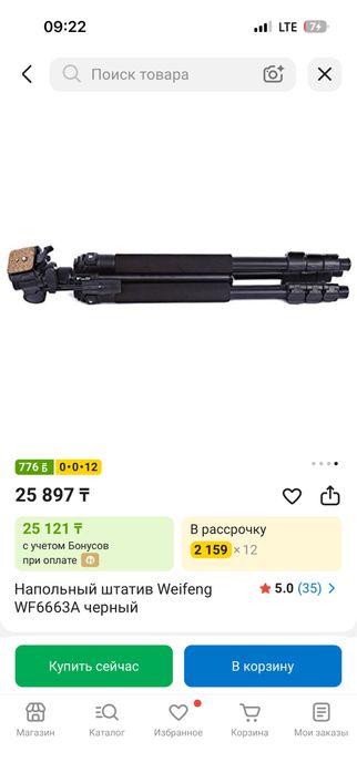 Штатив професиональный