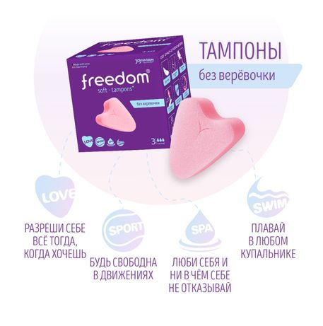 Тампоны freedom инструкция. Тампоны Freedom. Тампоны Фридом как пользоваться.