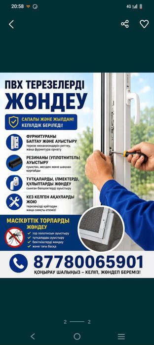 Ремонт окон и пвх