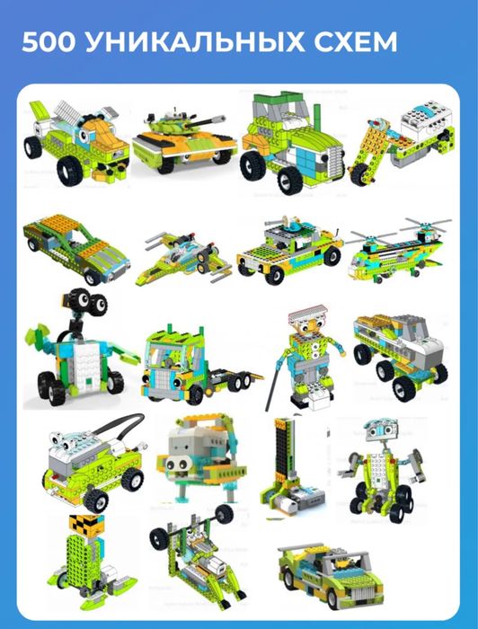 Конструктор Робототехника