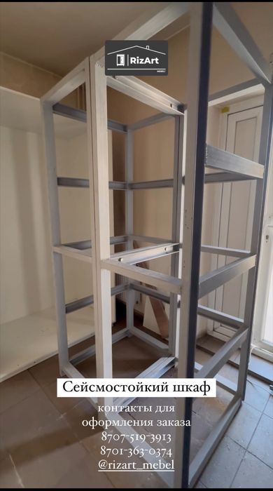 Сейсмошкаф