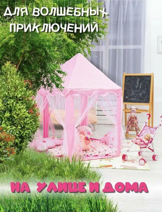 Детская игровая палатка