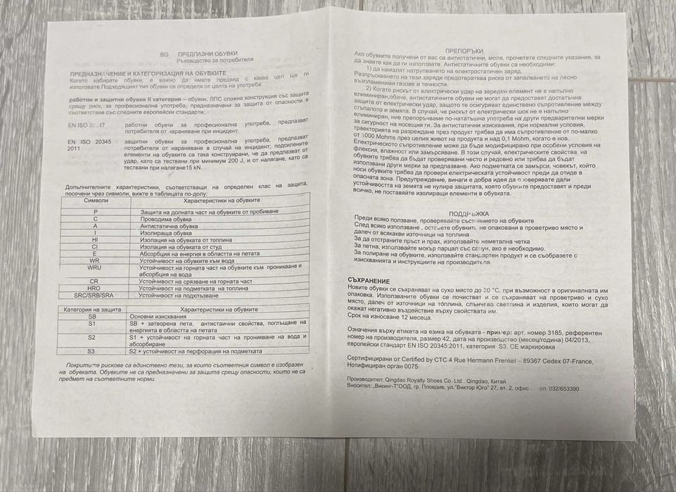 Професионални предпазни обувки