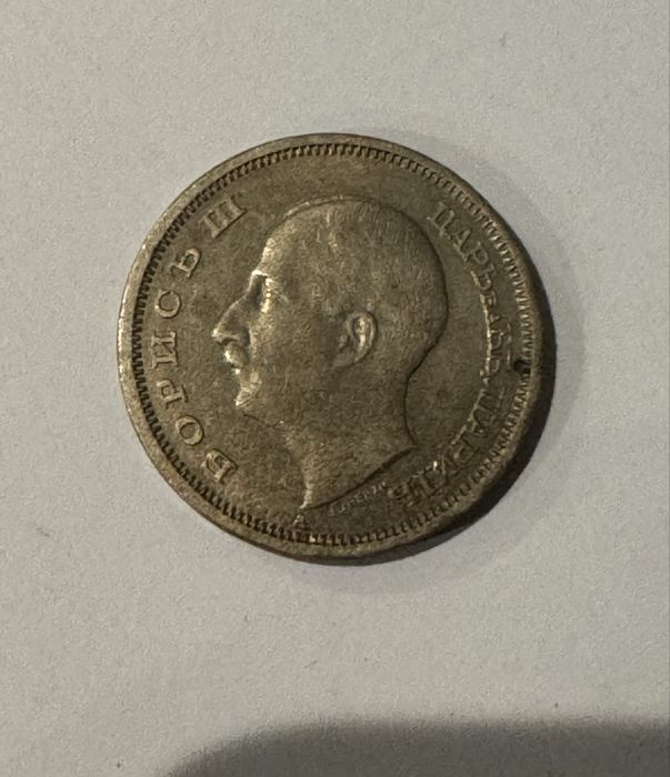 50 лева от 1943 г