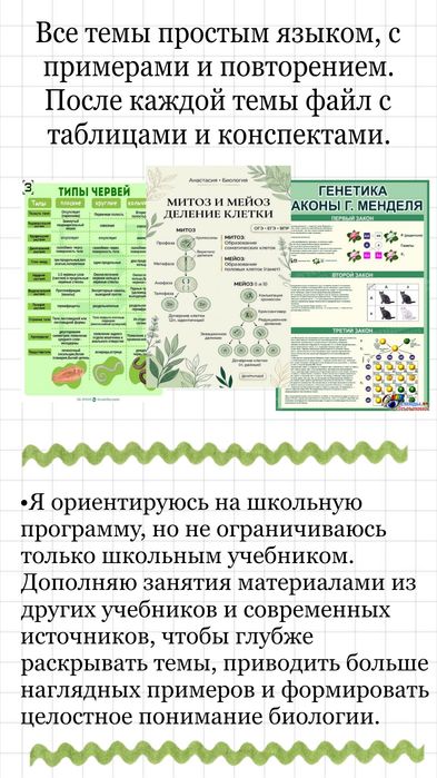 Репетитор по биологии онлайн.