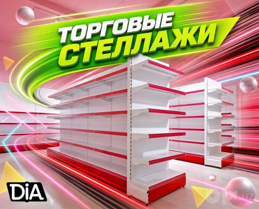 Stellaj стеллаж стеллажи железные торговое оборудование