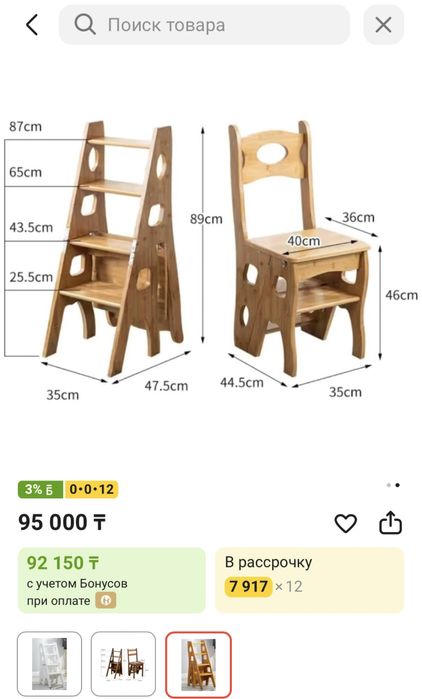 Стул стремянка 26000