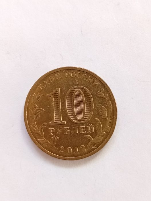 Набор монет 10рублей России