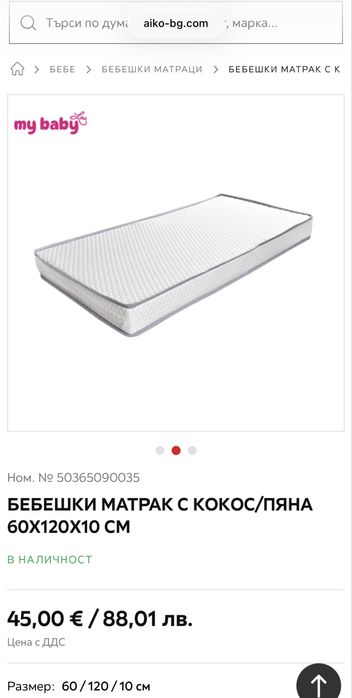 Бебешки матрак с кокос / пяна 60/120