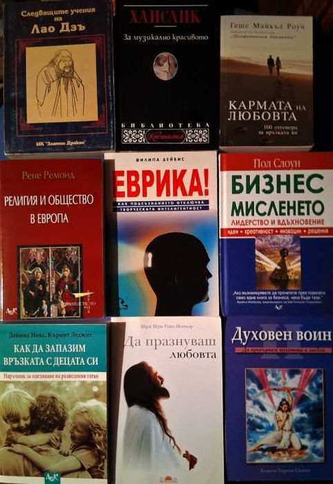 Книги на тема - Себереализация, Духовно усъвършенстване, Езотерика