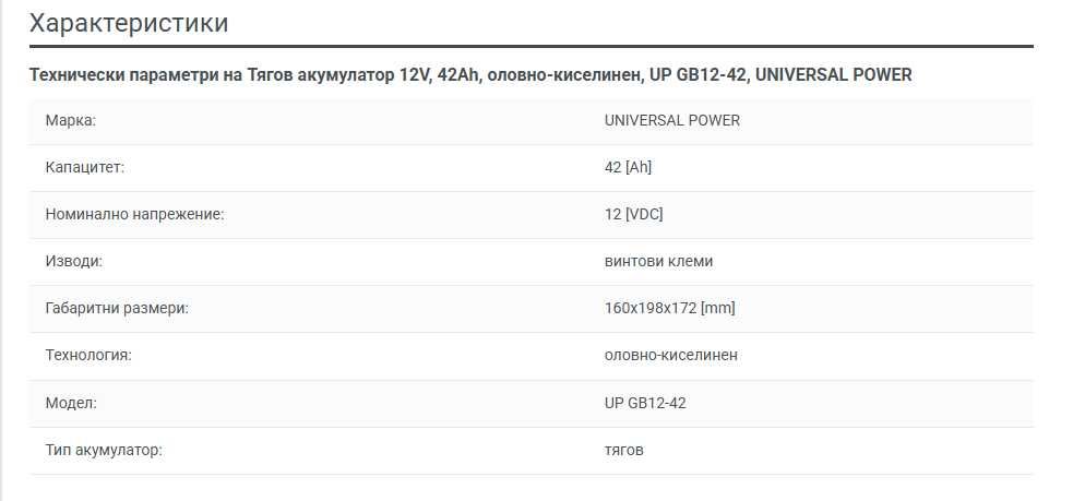 Чисто нови тягови акумулатори 12V 42Ah
